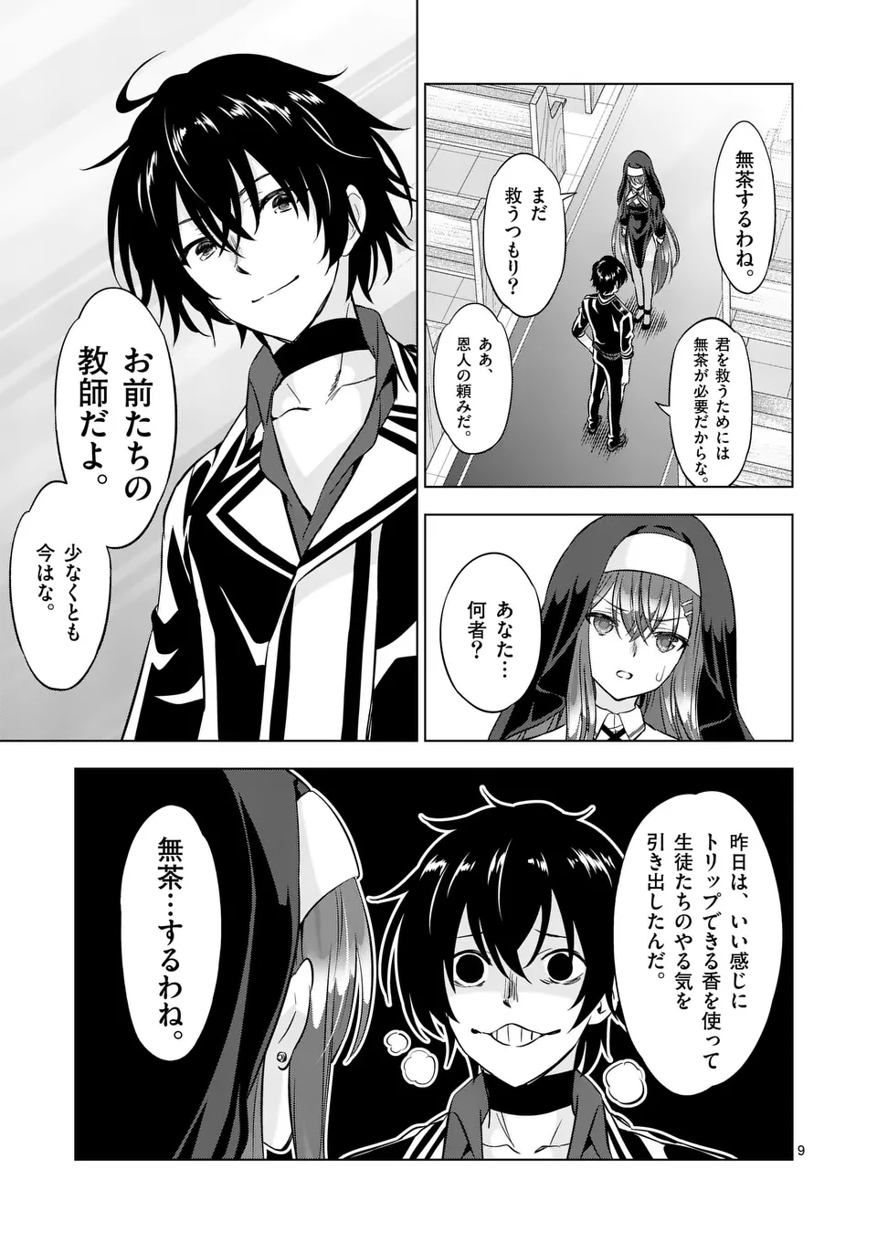 Shijou Saikyou Orc-san no Tanoshii Tanetsuke Harem Zukuri - Chapter 114.1 - Page 9